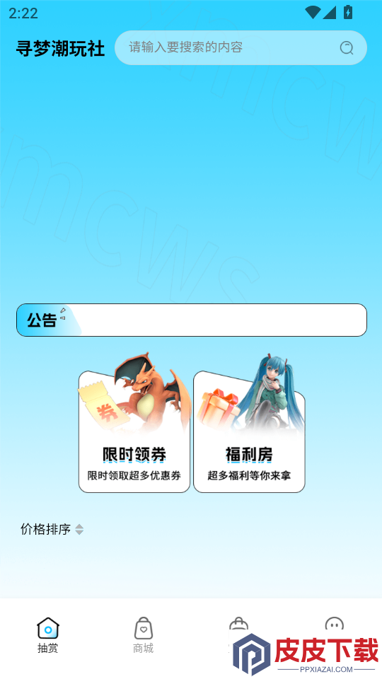 寻梦潮玩社app下载