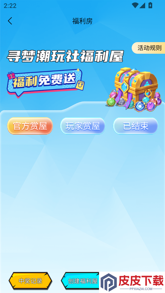 寻梦潮玩社app下载