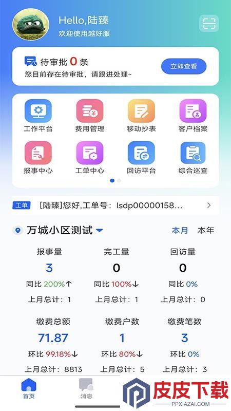 越好服app安卓版下载