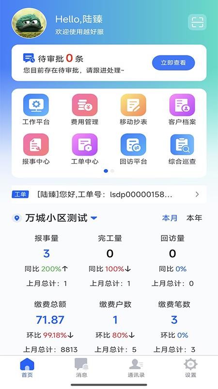 越好服官网版