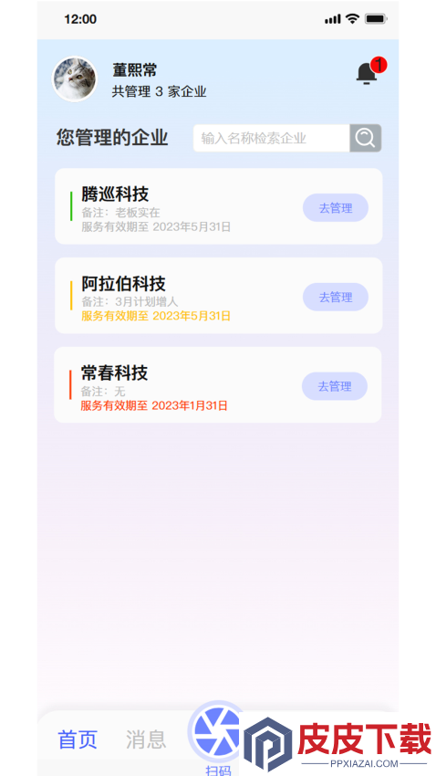 丁香管家app官方版下载