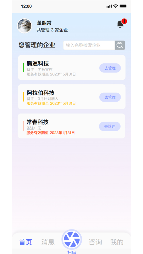 丁香管家最新版