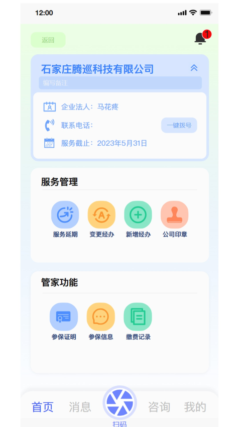 丁香管家最新版
