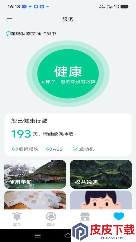 PLONG EV app下载