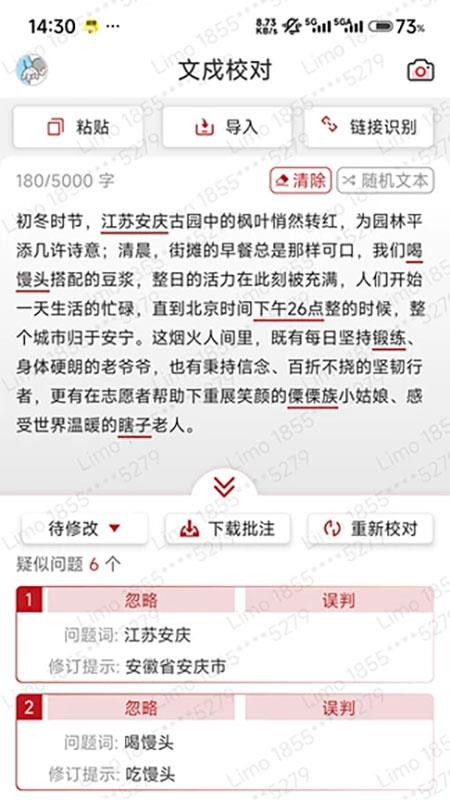 文戍校对官方版