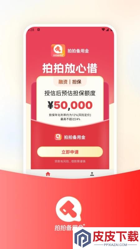 拍拍备用金app最新版下载