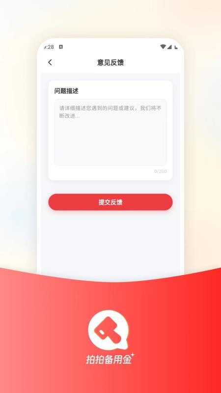 拍拍备用金官网版