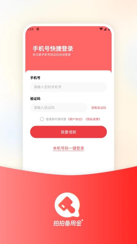 拍拍备用金官网版