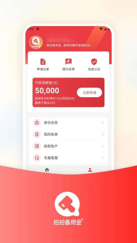拍拍备用金官网版