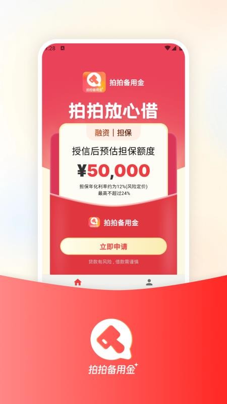 拍拍备用金官网版