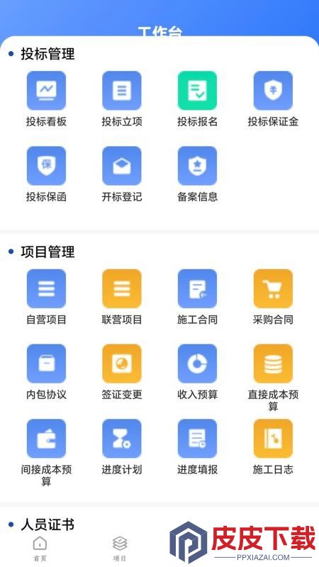 道易云工程app最新版本下载