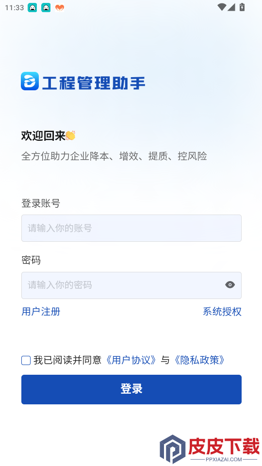 道易云工程app最新版本下载