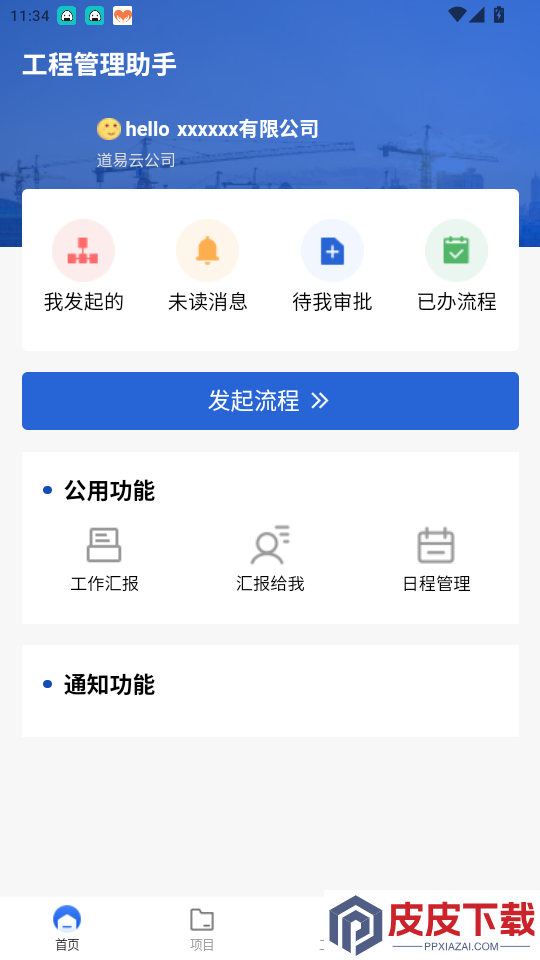 道易云工程app最新版本下载