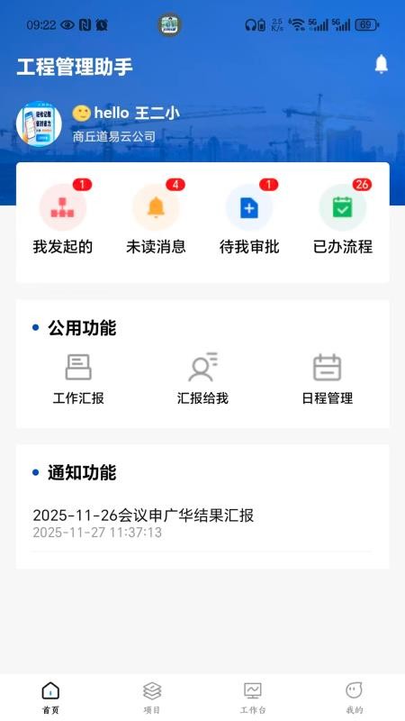 道易云工程官网版
