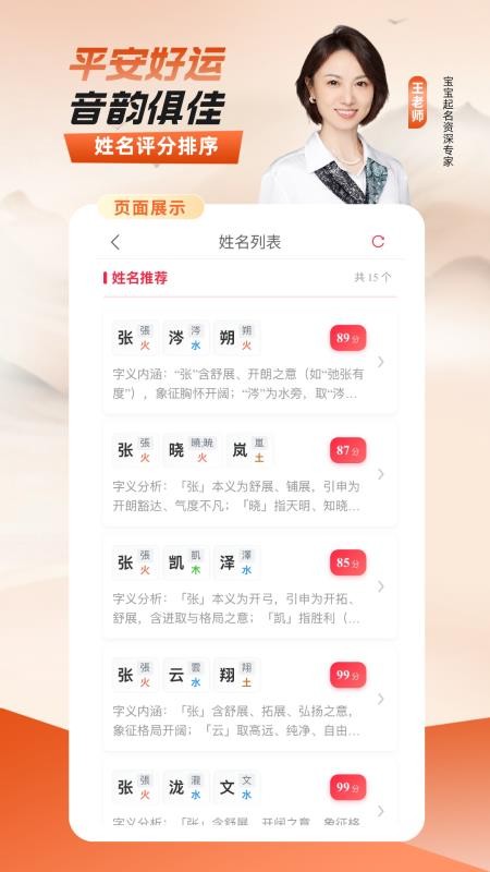 宝宝好名通最新版