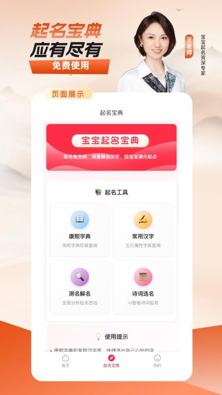 宝宝好名通最新版