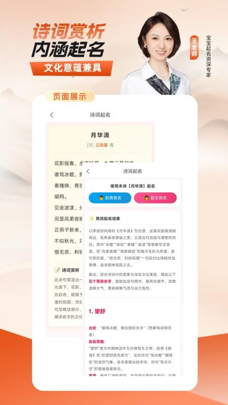 宝宝好名通最新版