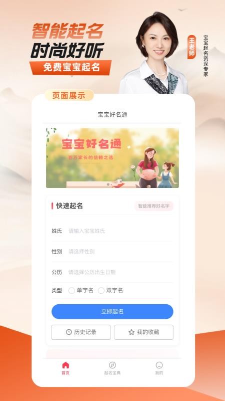 宝宝好名通最新版