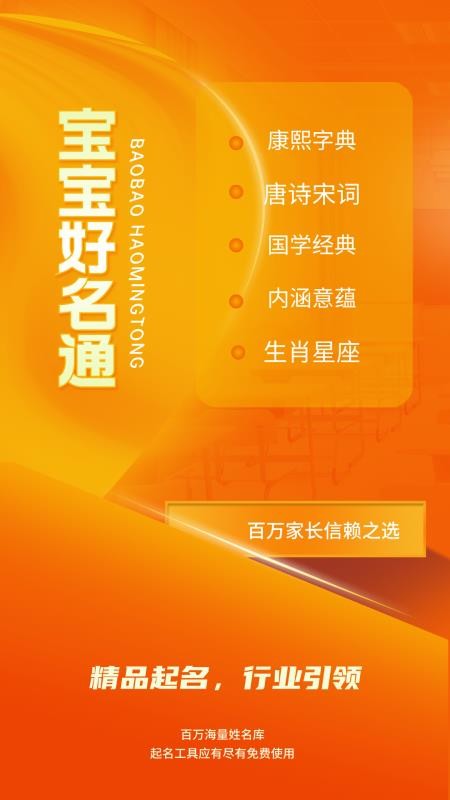 宝宝好名通最新版
