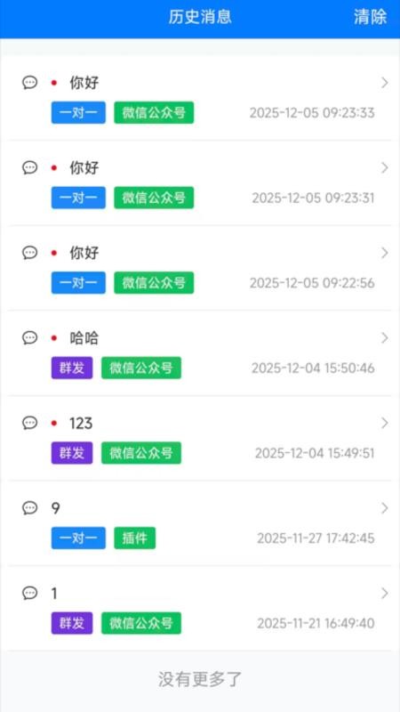 pushplus软件