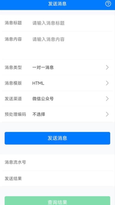 pushplus软件