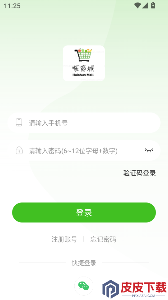 匯顺商城APP下载