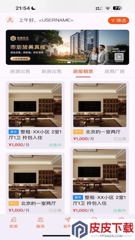 房务精选app下载官网版
