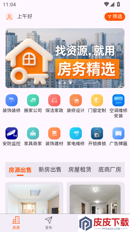 房务精选app下载官网版