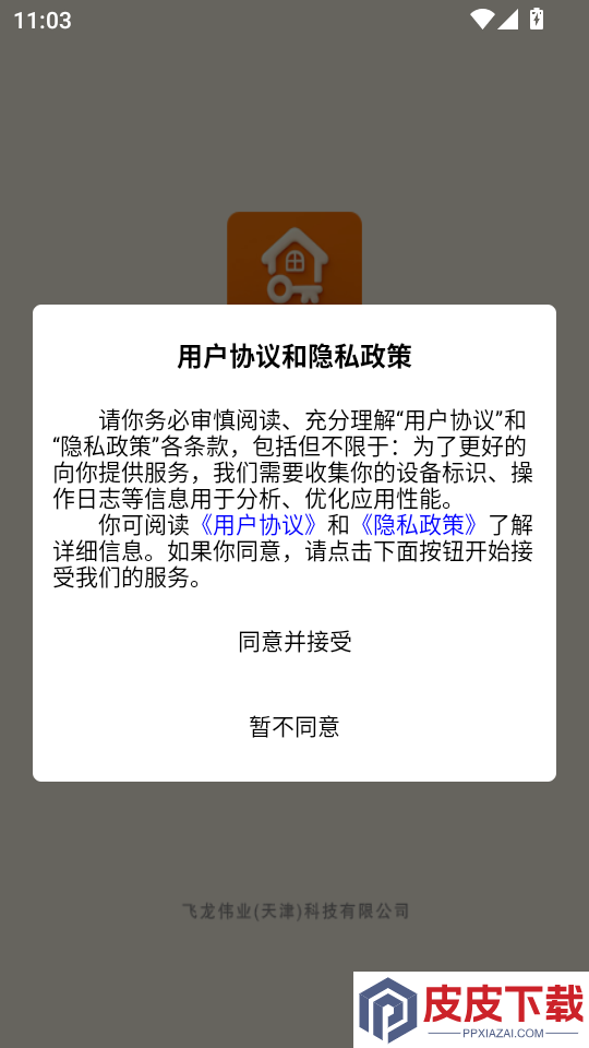 房务精选app下载官网版