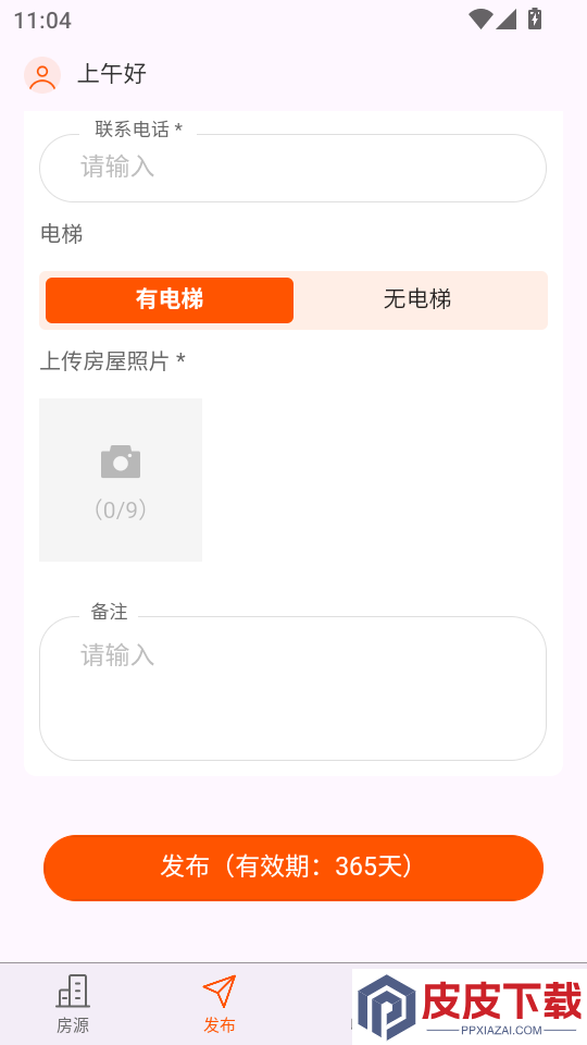 房务精选app下载官网版