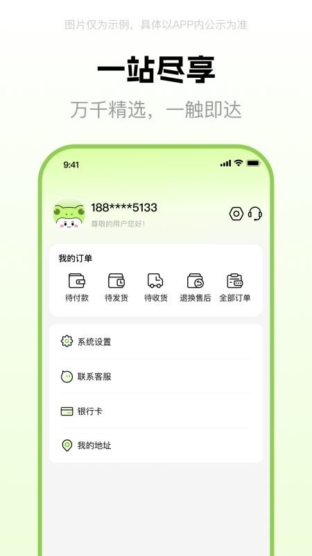好时代手机版