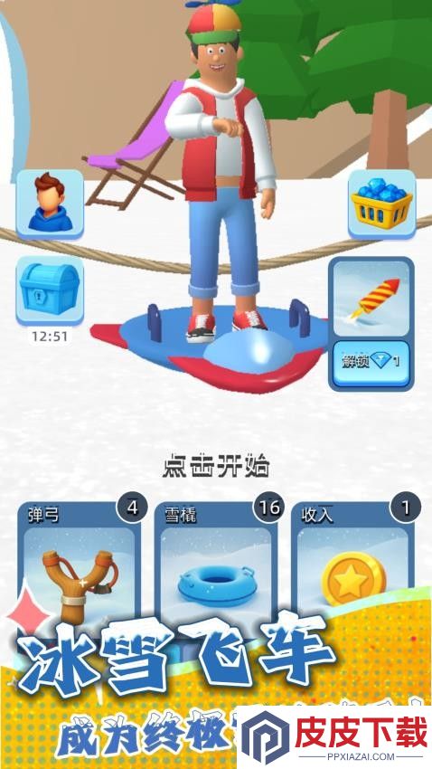 冰雪飞车手机版下载