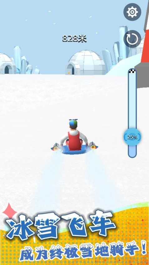 冰雪飞车游戏
