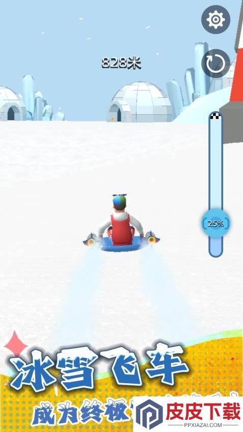 冰雪飞车手机版下载