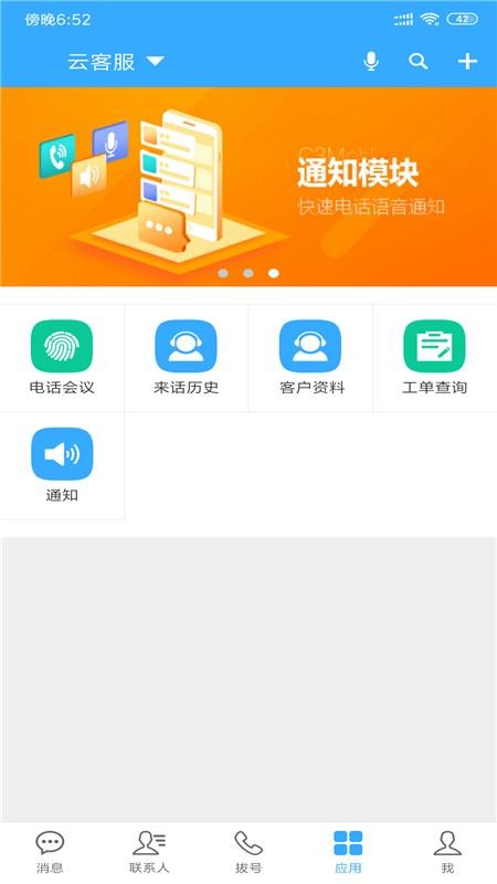 c3mobile官方版