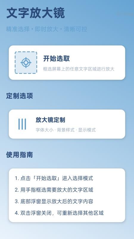 字体自动放大手机版