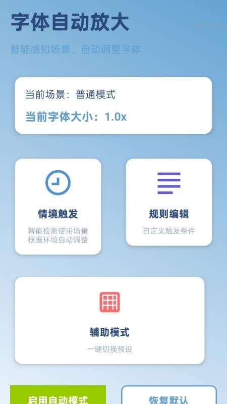 字体自动放大手机版