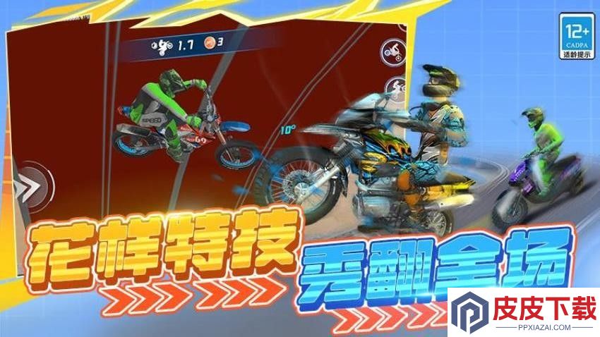 高空特技赛车游戏最新版下载