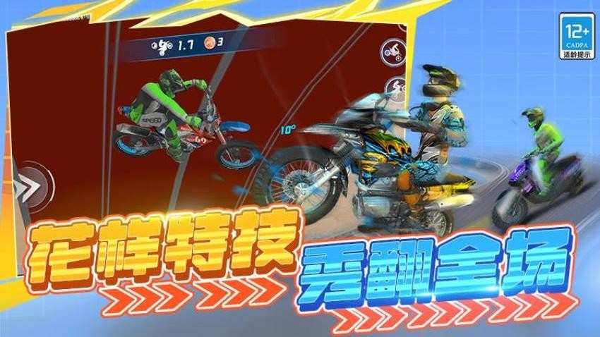 高空特技赛车游戏