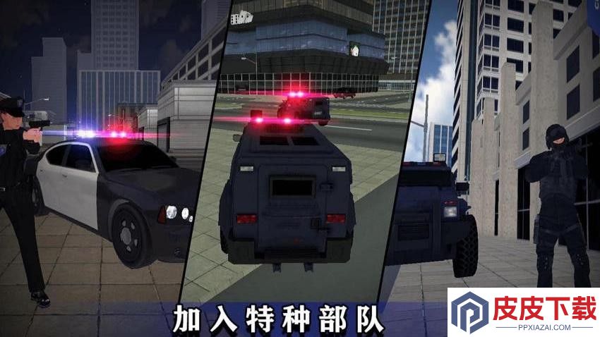 巡警模拟器手机版下载