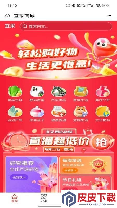 全球拼购宜采app最新版下载