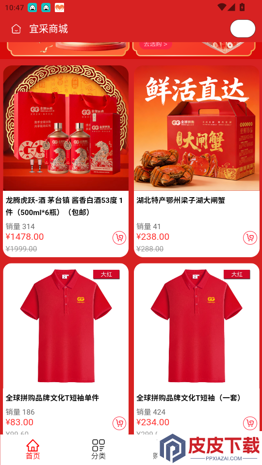 全球拼购宜采app最新版下载