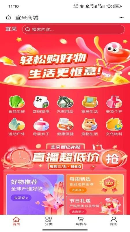 全球拼购宜采官网版