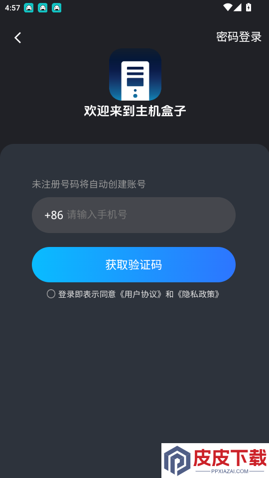 主机盒子app最新版下载