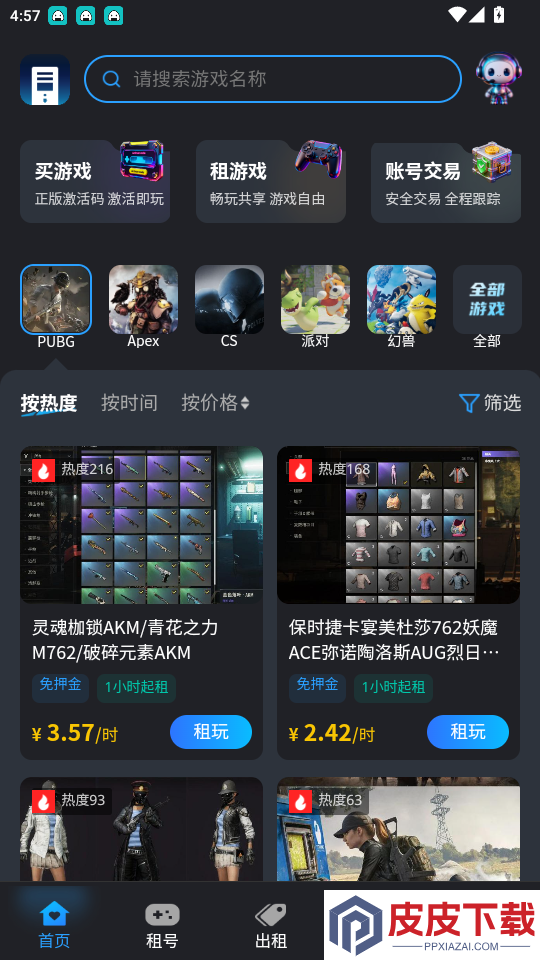 主机盒子app最新版下载