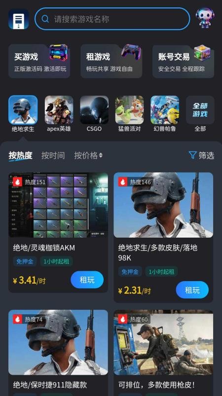 主机盒子免费版