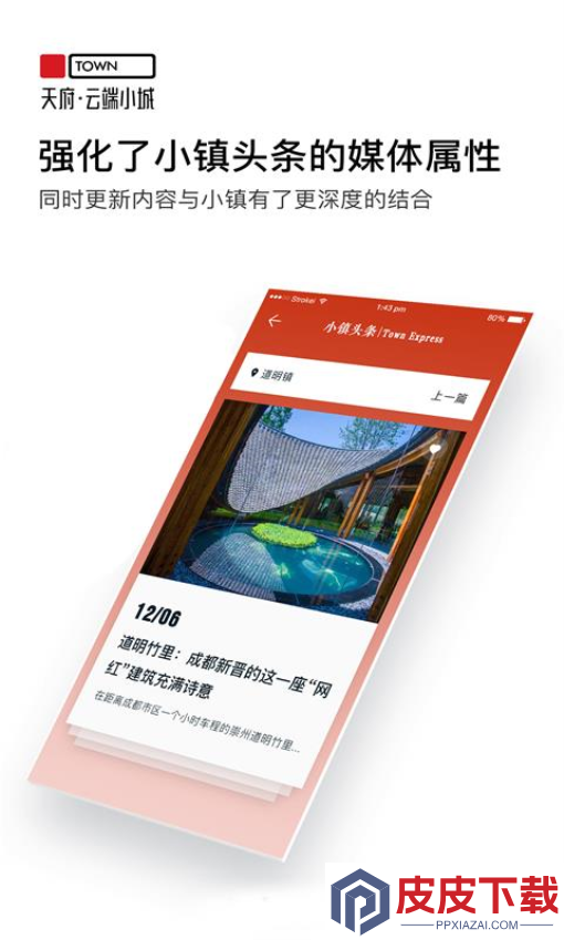 天府云端小城app下载官网版