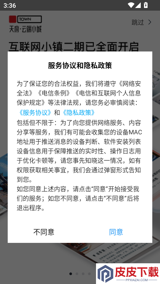 天府云端小城app下载官网版