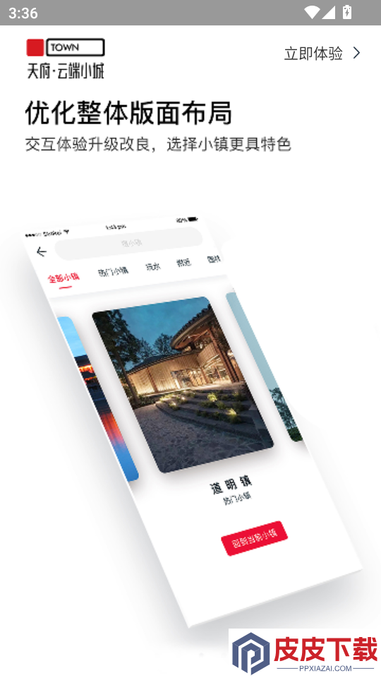 天府云端小城app下载官网版
