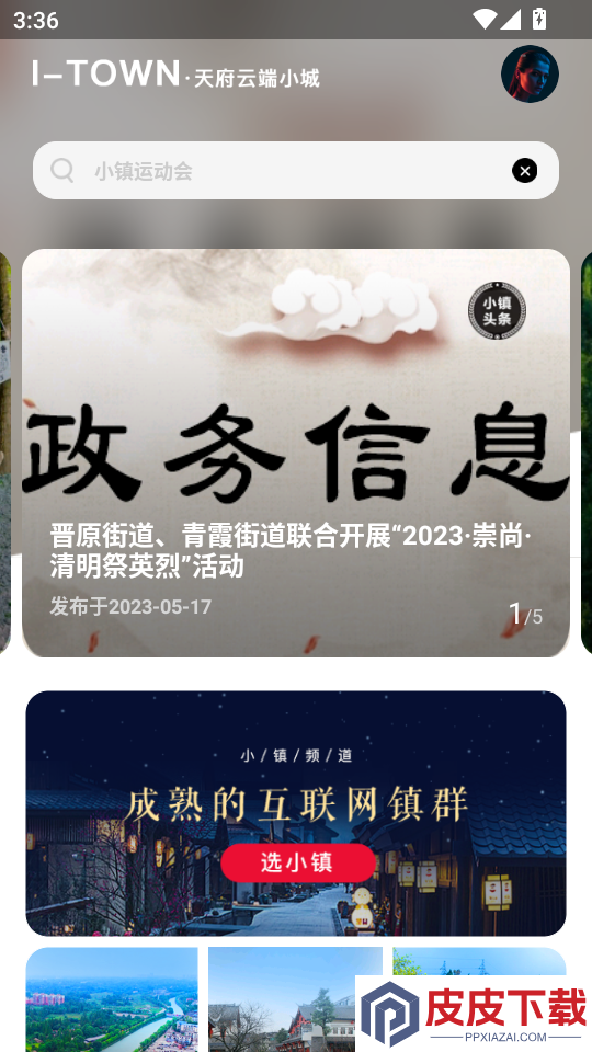 天府云端小城app下载官网版